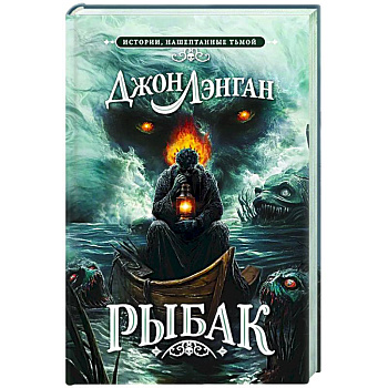 Рыбак Рыбак