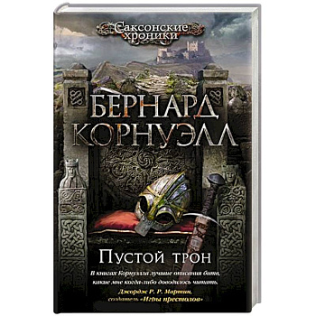 Пустой трон Пустой трон