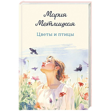 Отечественный любовный роман, книга Цветы и птицы купить по скидке
