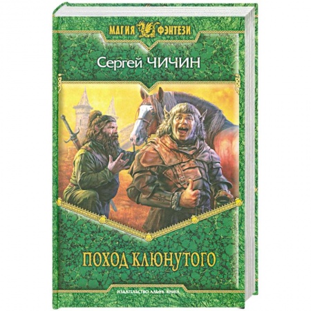 Книги, книга Поход клюнутого купить по скидке