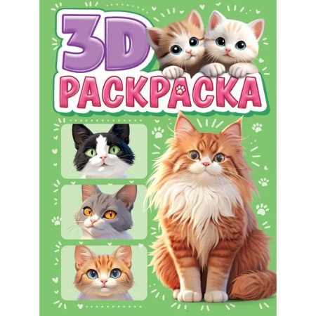 Животные. Птицы. Растения, книга Котики купить по скидке