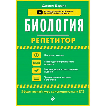 Биология Биология