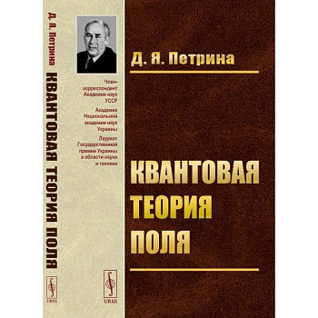Квантовая теория поля Квантовая теория поля