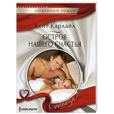 Книги, книга Остров нашего счастья купить по скидке