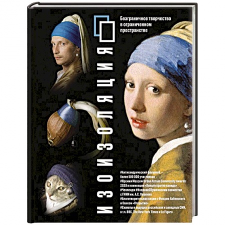 Искусствоведение, книга Изоизоляция купить по скидке