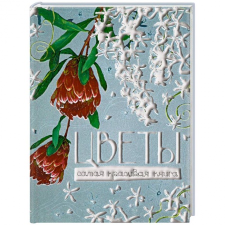 Книги, книга Цветы купить по скидке