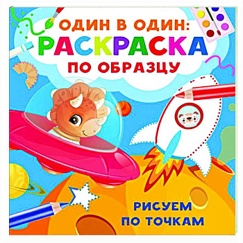 Рисуем по точкам Рисуем по точкам