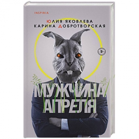 Русская современная проза, книга Мужчина апреля купить по скидке