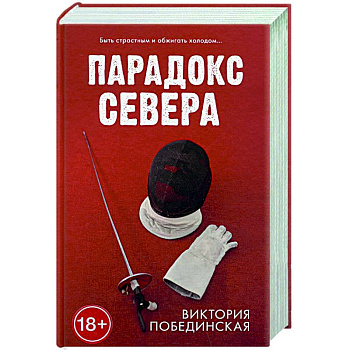 Парадокс севера Парадокс севера
