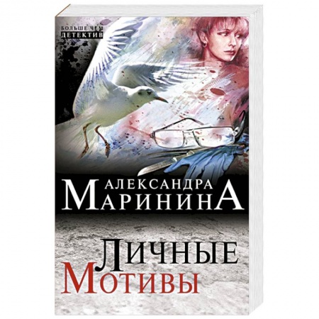 Книги, книга Личные мотивы купить по скидке
