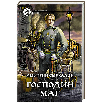 Господин маг Господин маг