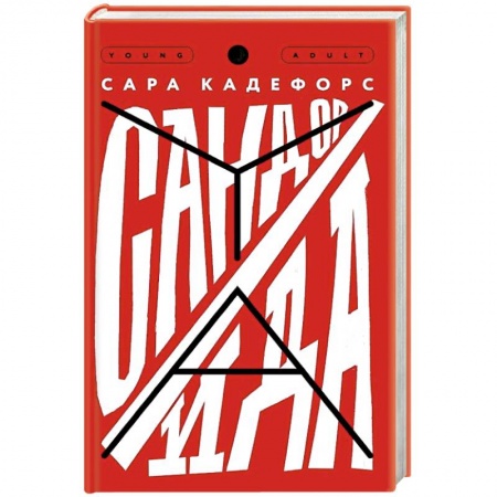 Зарубежный любовный роман, книга Сандор / Ида купить по скидке