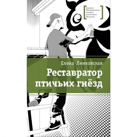 Повести и рассказы о детях, книга Реставратор птичьих гнезд купить по скидке