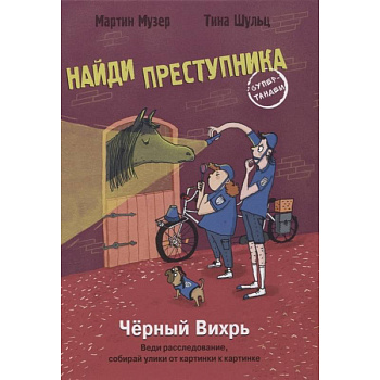 Чёрный вихрь Чёрный вихрь