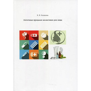 Аптечные продажи косметики для лица Аптечные продажи косметики для лица