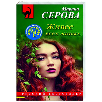 Живее всех живых Живее всех живых