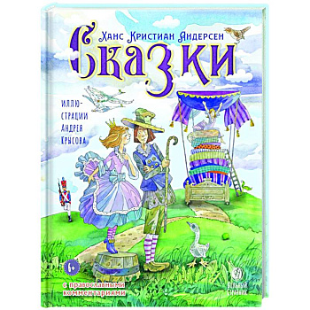 Сказки с православными комментариями Сказки с православными комментариями