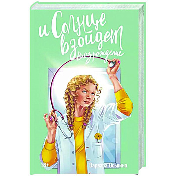 И солнце взойдет. Возрождение И солнце взойдет. Возрождение