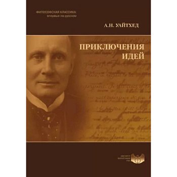 Приключения идей Приключения идей