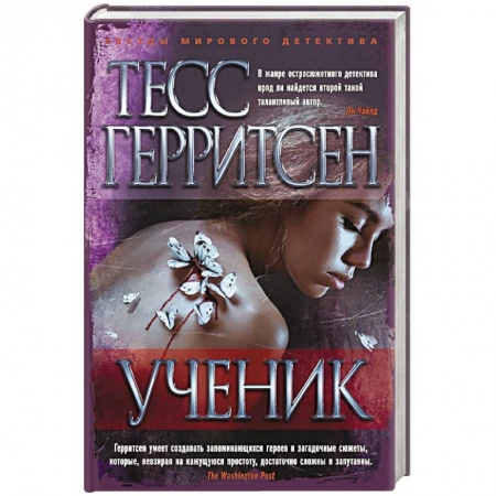 Книги, книга Ученик купить по скидке