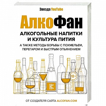 Алкогольные напитки и культура пития Алкогольные напитки и культура пития