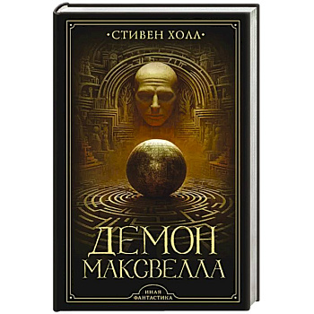 Демон Максвелла Демон Максвелла