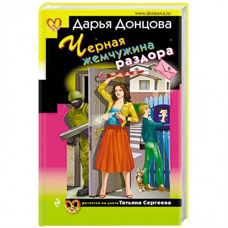Отечественный женский детектив, книга Черная жемчужина раздора купить по скидке