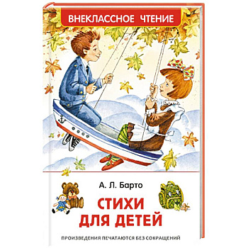 Стихи для детей Стихи для детей