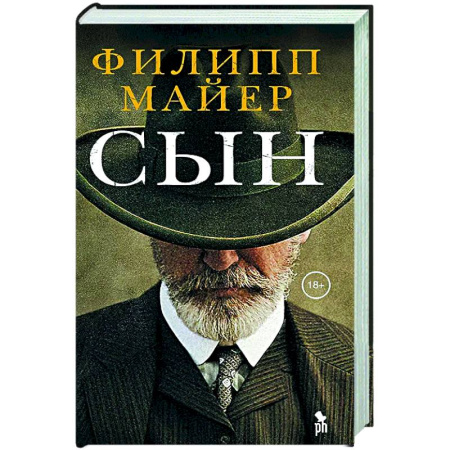 Зарубежная современная проза, книга Сын купить по скидке