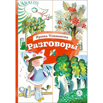Разговоры Разговоры
