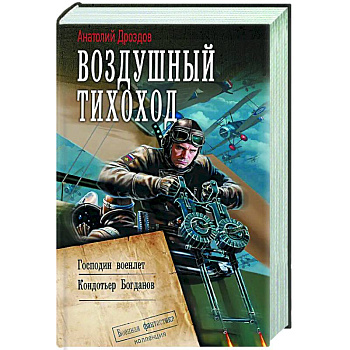 Воздушный тихоход Воздушный тихоход