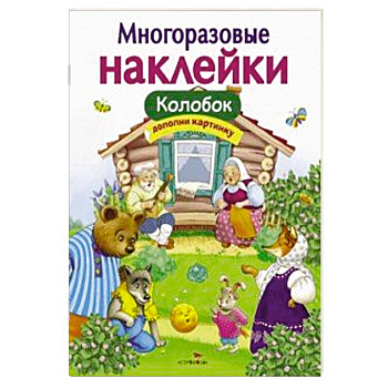 Колобок Колобок