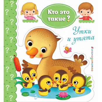 Утки и утята Утки и утята