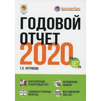Годовой отчет 2020 Годовой отчет 2020