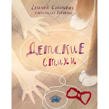 Детские стихи Детские стихи
