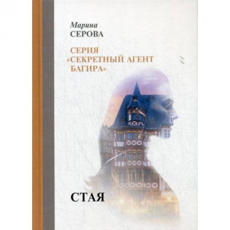 Классика отечественного детектива, книга Стая купить по скидке