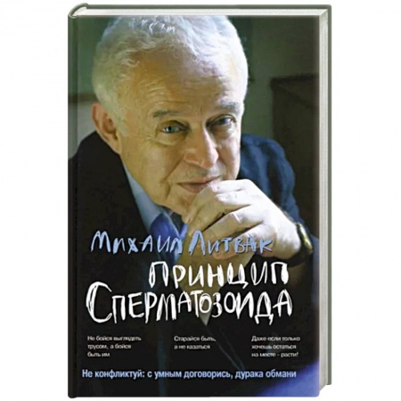 Общая психология, книга Принцип сперматозоида: учебное пособие купить по скидке