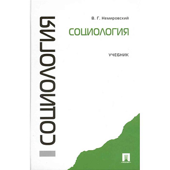 Социология Социология