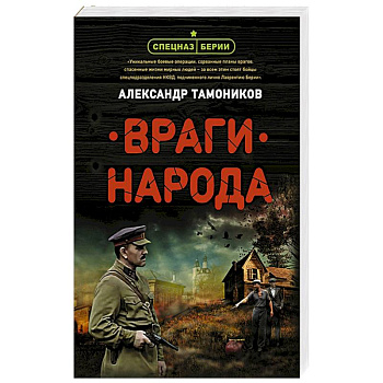 Враги народа Враги народа