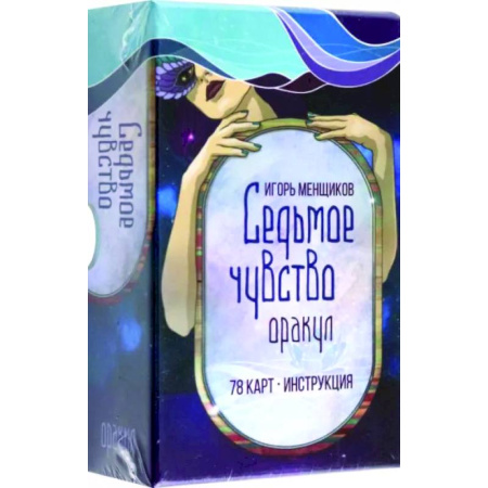 Гадание по картам Таро, книга Седьмое чувство купить по скидке