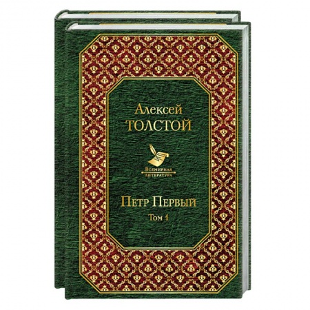 Русская классика, книга Петр Первый (комплект из 2 книг) купить по скидке