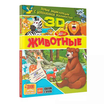 Животные Животные