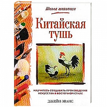Китайская тушь