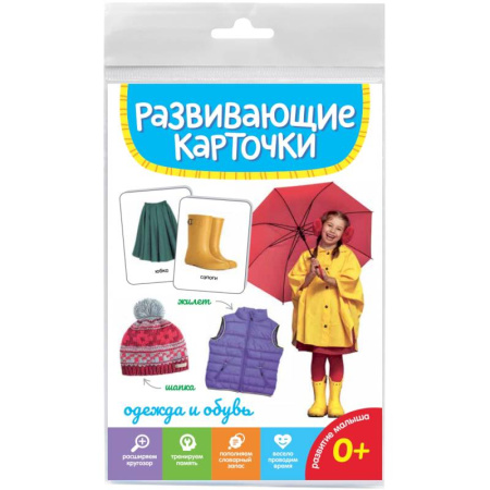 Познавательная литература, книга Одежда и обувь купить по скидке