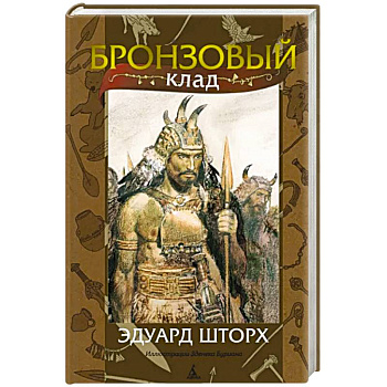 Бронзовый клад Бронзовый клад