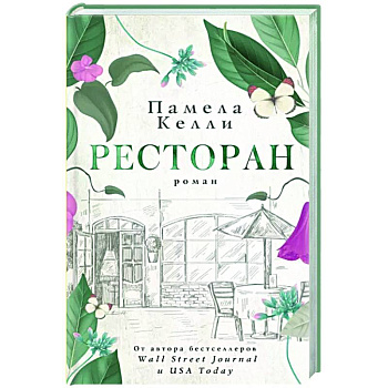 Ресторан Ресторан