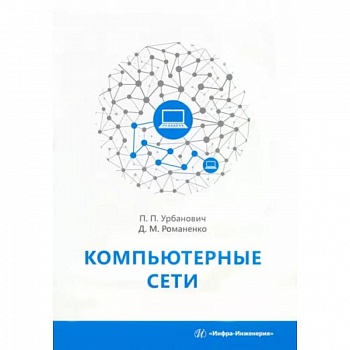 Компьютерные сети Компьютерные сети