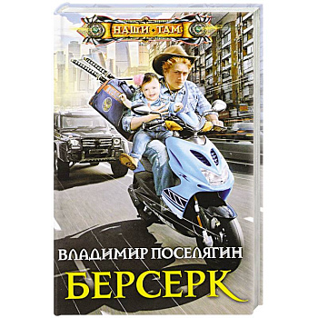 Берсерк Берсерк