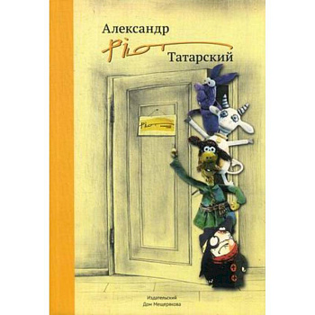Александр 'Pilot' Татарский