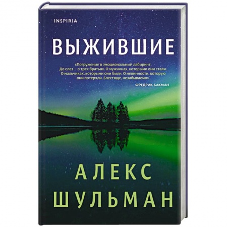 Зарубежная современная проза, книга Выжившие купить по скидке